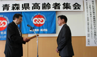 青森県退職者連合様画像