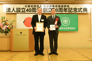 公益社団法人青森県柔道整復師会様画像