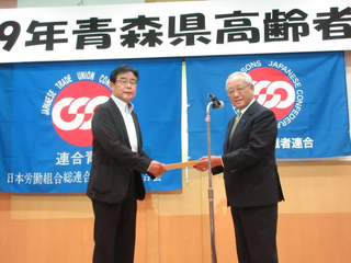 青森県退職者連合様画像