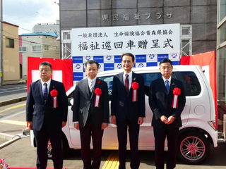 一般社団法人生命保険協会青森県協会様画像