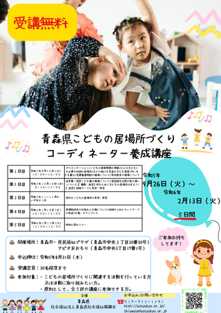 コーディネーター養成講座チラシ