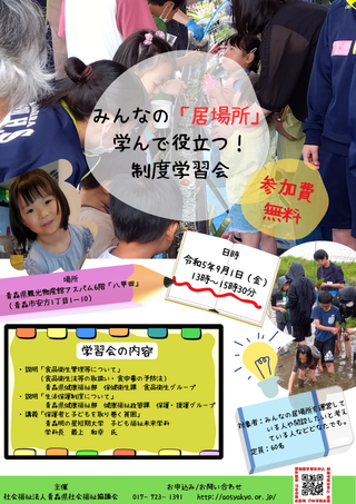 制度学習会チラシ
