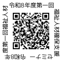 令和8年度第一回福祉人材確保支援セミナー 令和8年度第一回福祉人材確保支援セミナー