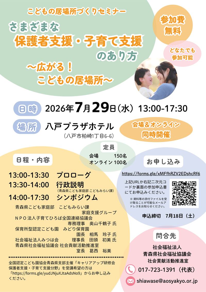 20260729開催　こどもの居場所づくりセミナー　チラシ-01