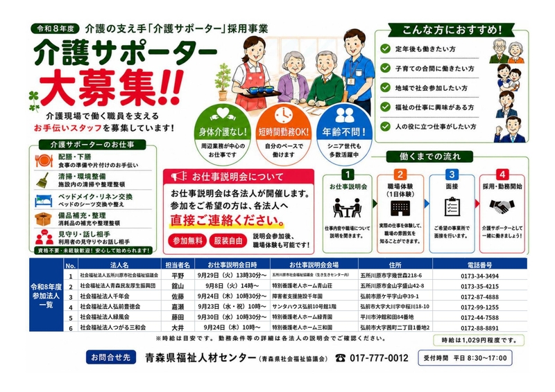 介護サポーター募集チラシ(弘前・平川・五所川原)_page-0001 介護サポーター募集チラシ(弘前・平川・五所川原)_page-0001