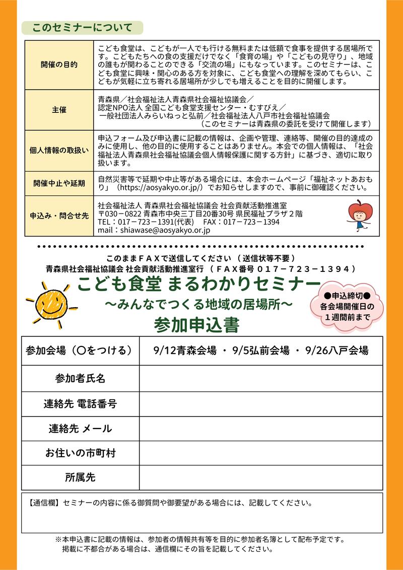 202609開催 こども食堂まるわかりセミナー チラシ裏 202609開催 こども食堂まるわかりセミナー チラシ裏