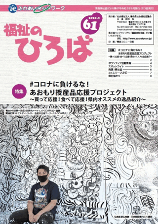 福祉のひろばNo.61表紙画像