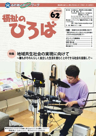 福祉のひろばNo.62表紙画像