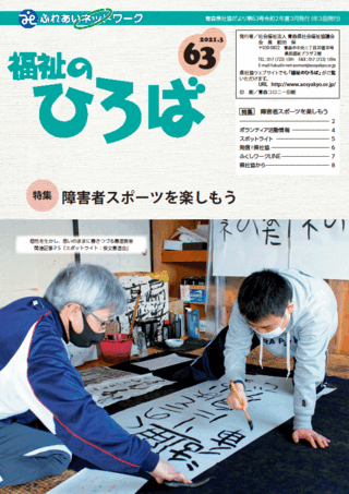 福祉のひろばNo.63表紙画像