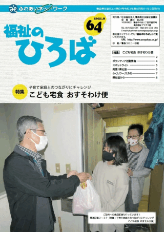 福祉のひろばNo.64表紙画像