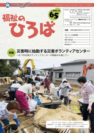福祉のひろばNo.65表紙画像