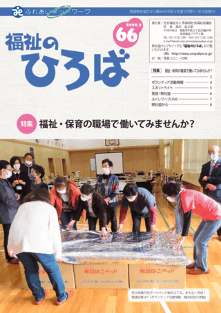 福祉のひろばNo.66表紙画像