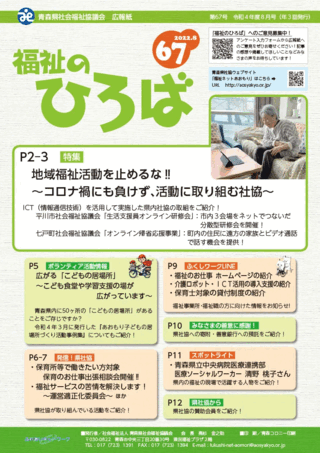福祉のひろばNo.67表紙画像
