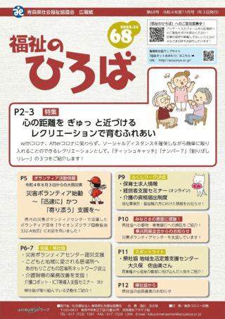 福祉のひろばNo.67表紙画像