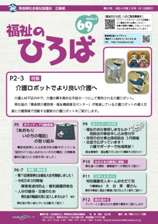 福祉のひろばNo.69表紙画像