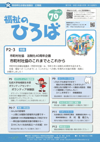 福祉のひろばNo.70表紙画像