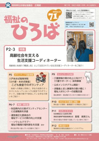 福祉のひろばNo.71表紙画像