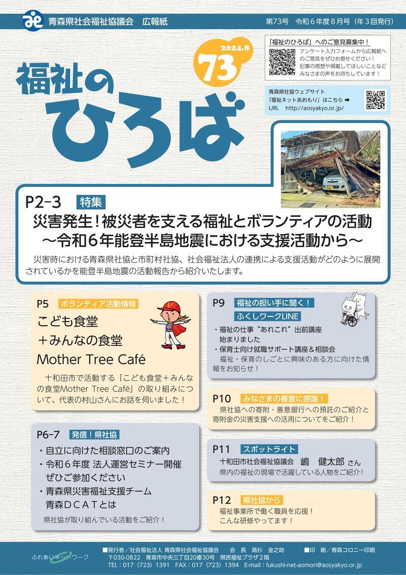 04　福祉のひろばNo.73　表紙