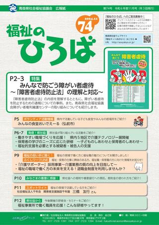 2404461_県社協(福祉のひろば【機種依存文字】74-高解像度（表紙）