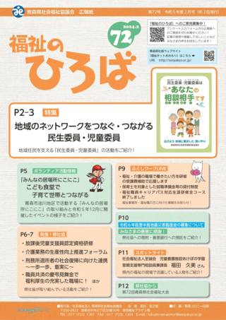 福祉のひろばNo.72表紙画像