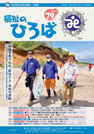 福祉のひろばNo.79　表紙（HP用）