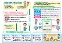 青森県運営適正化委員会リーフレット中面