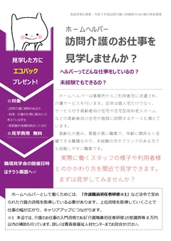 「訪問介護職場見学会」_page-0001 「訪問介護職場見学会」_page-0001