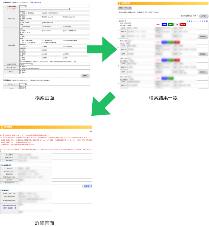 検索画面から検索結果一覧から詳細画面 検索画面から検索結果一覧から詳細画面