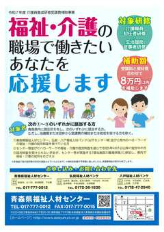 介護職員初任者研修等受講費補助チラシ一般