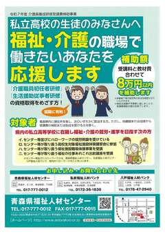 介護職員初任者研修等チラシ私立高校
