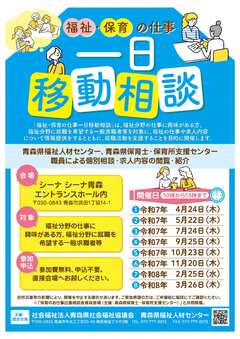 一日移動相談チラシ