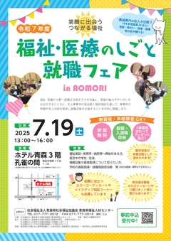 福祉・医療のしごと就職フェアチラシ