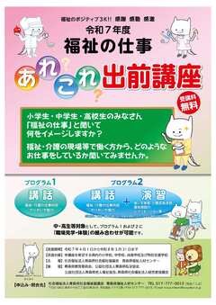 福祉の仕事あれこれチラシ