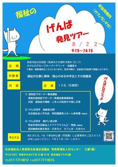 福祉のげんば発見ツアーチラシ