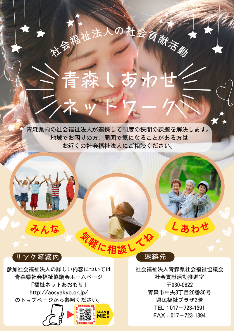 青森しあわせネットワーク R6 パンフレット画像