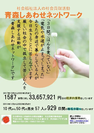 「青森しあわせネットワーク」を応援したい方へチラシ画像