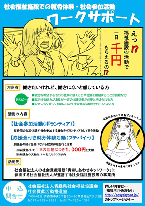 社会福祉施設での就労体験・社会参加活動　ワークサポート画像