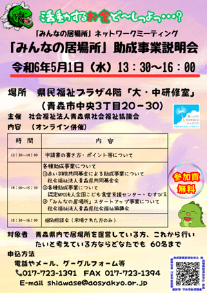 「みんなの居場所」助成事業説明会チラシ画像