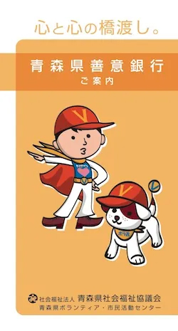 善意銀行パンフレット画像