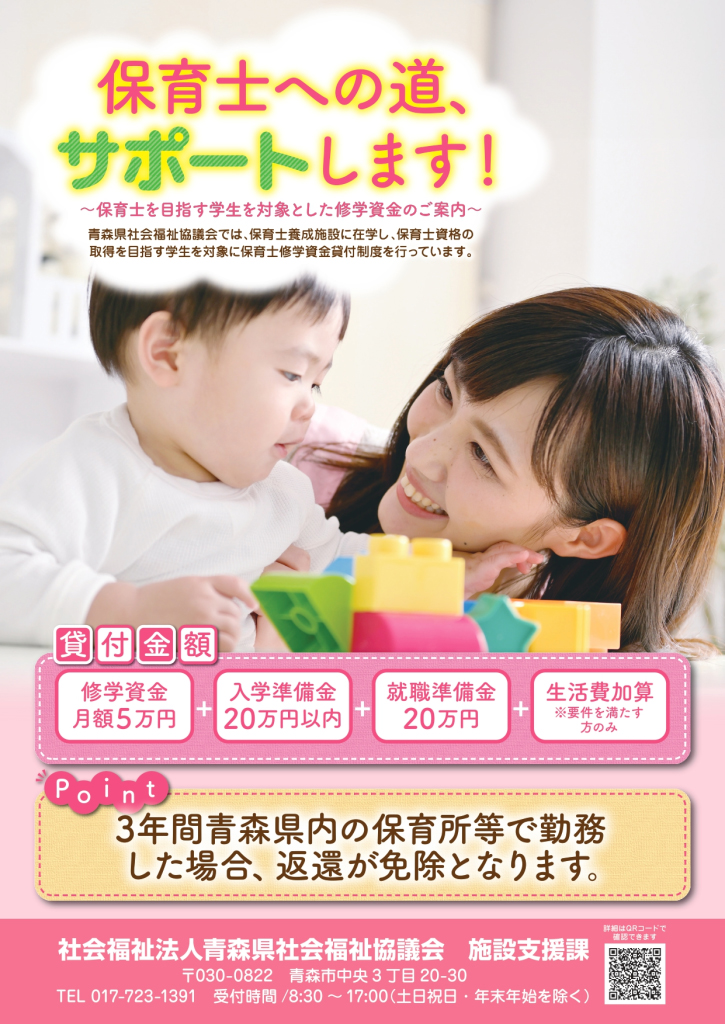 保育士への道、サポートします！保育士を目指す学生を対象とした修学資金のご案内