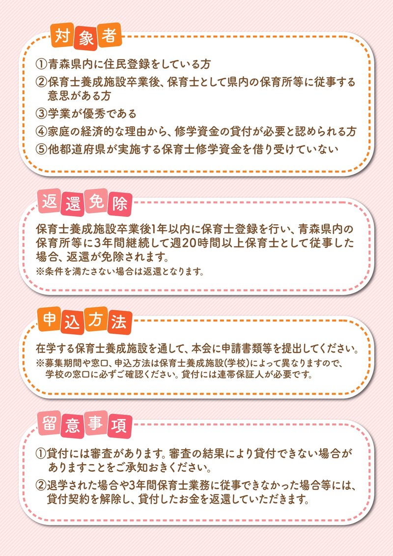 保育士を目指す学生を対象とした修学資金のご案内