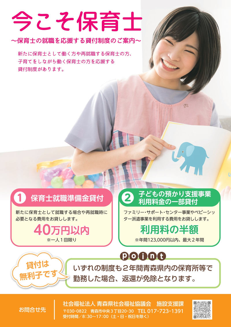 今こそ保育士、保育士の就職を応援する貸付制度のご案内