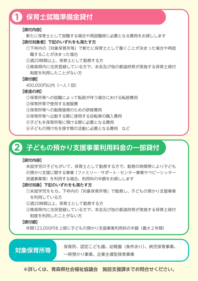 保育士の就職を応援する貸付制度のご案内
