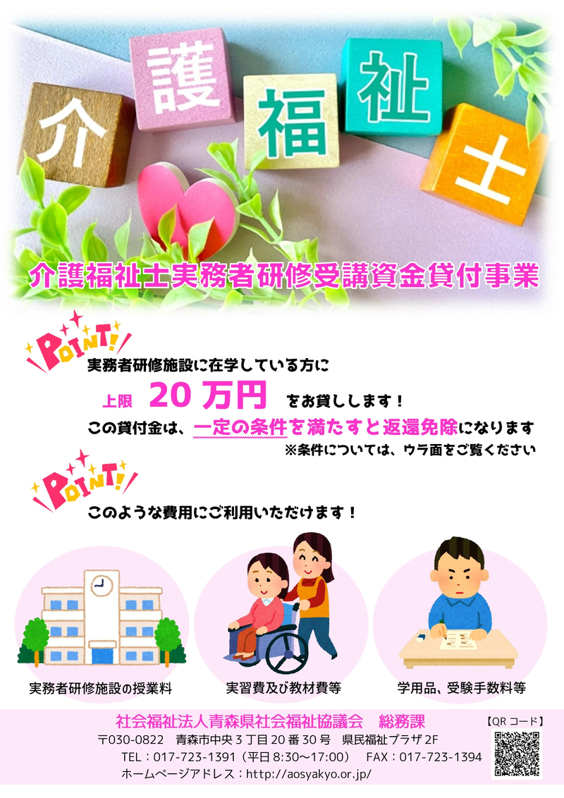 介護福祉士実務者研修受講資金貸付事業チラシ表