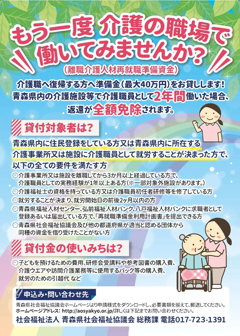 離職介護人材再就職資金チラシ画像