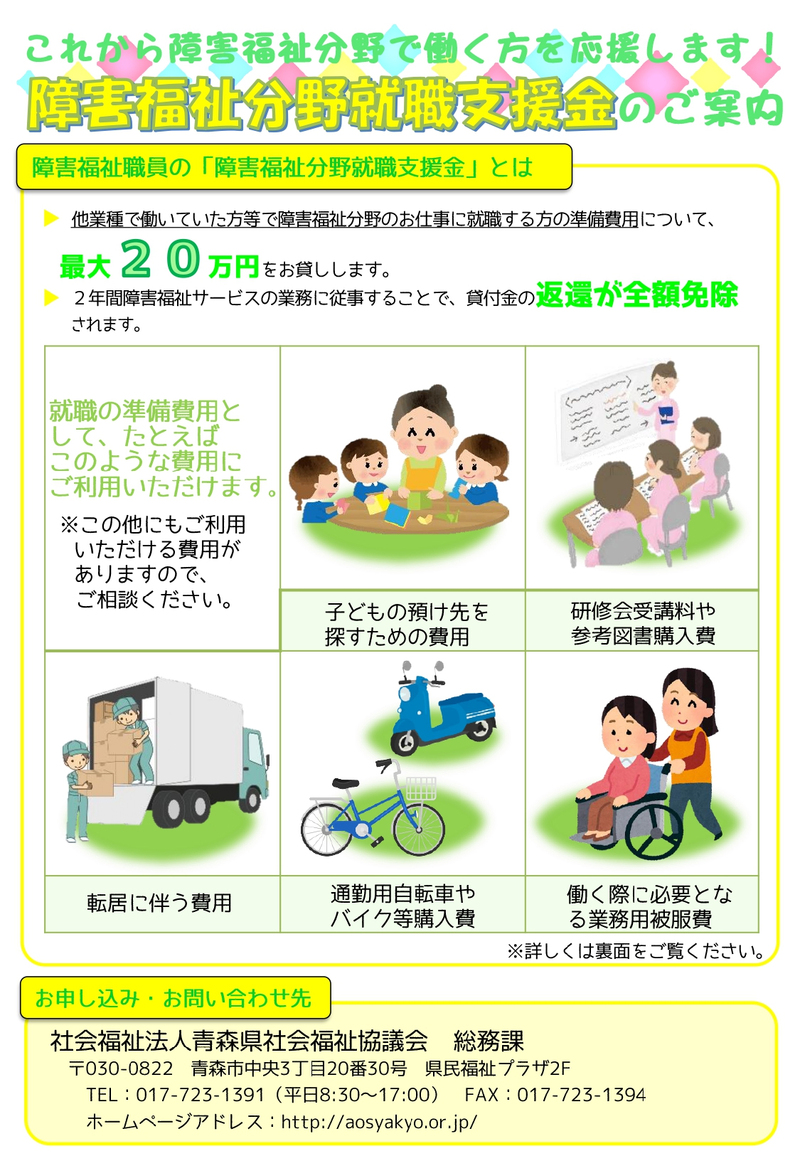 障害福祉分野就職支援金のご案内
