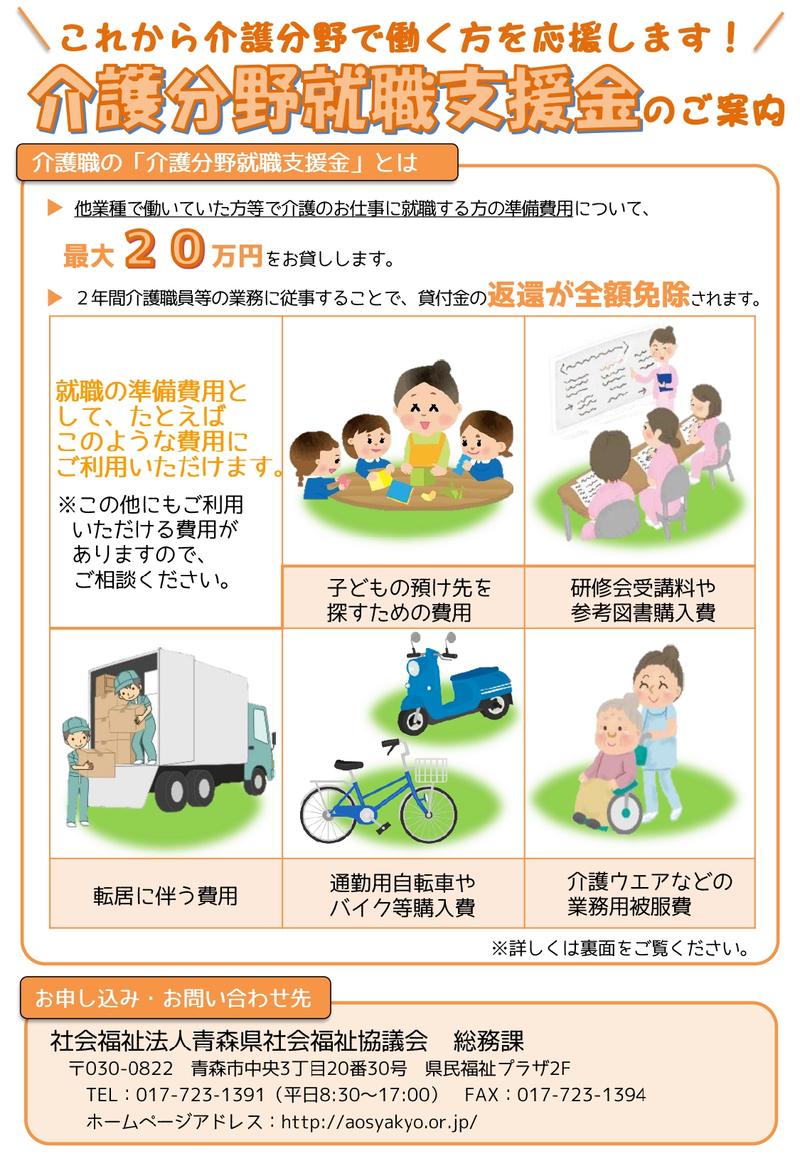 これから介護分野で働く方を応援します！介護分野就職支援金チラシ