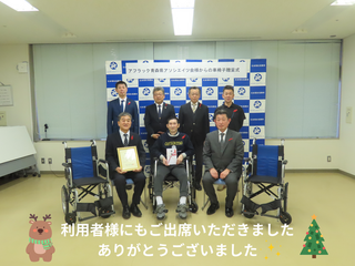 アフラック青森県アソシエイツ会様からの車椅子贈呈式