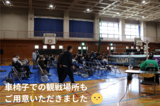 車椅子での観戦場所もご用意いただきました