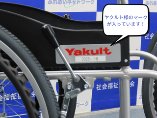 ヤクルト様のマークが入っています